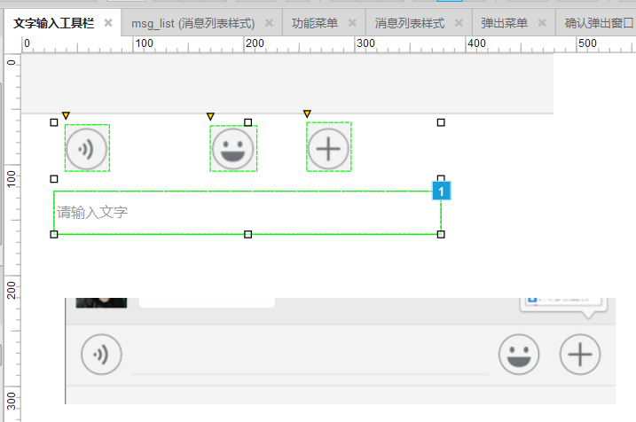  自定义微信元件库：Axure基本元件的应用（下）