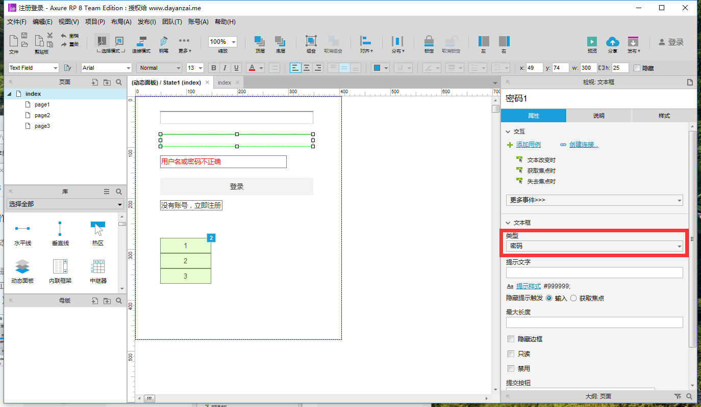  Axure教程：原型设计之多用户注册登录