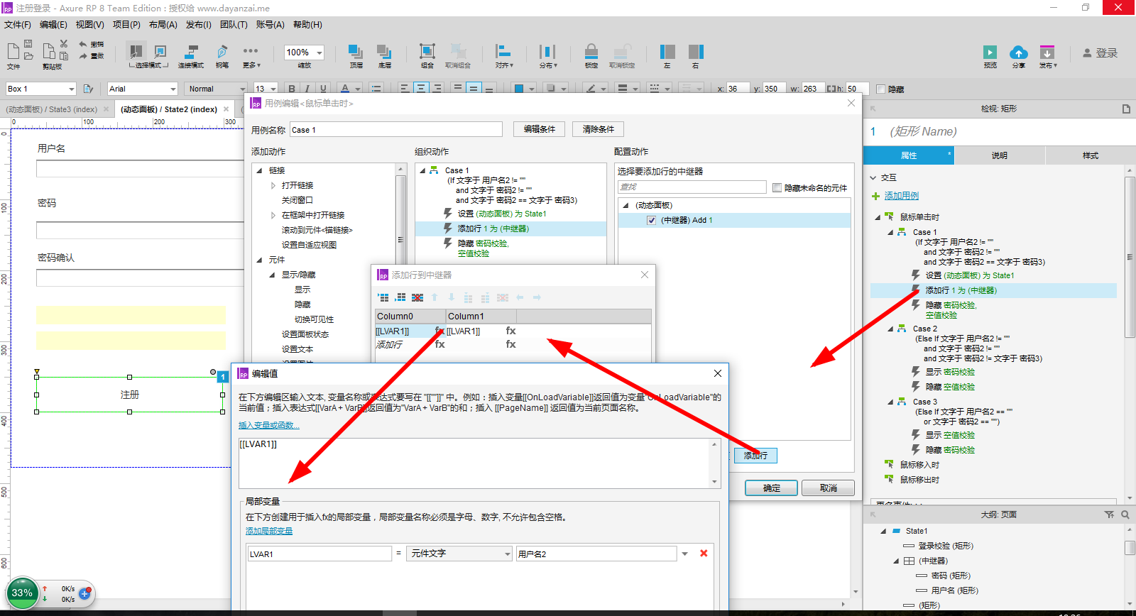  Axure教程：原型设计之多用户注册登录