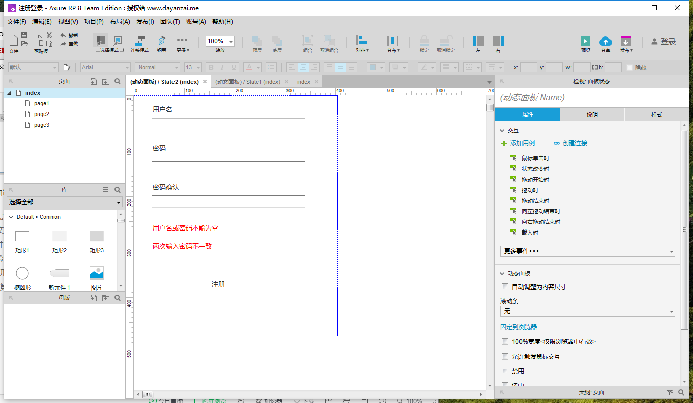  Axure教程：原型设计之多用户注册登录