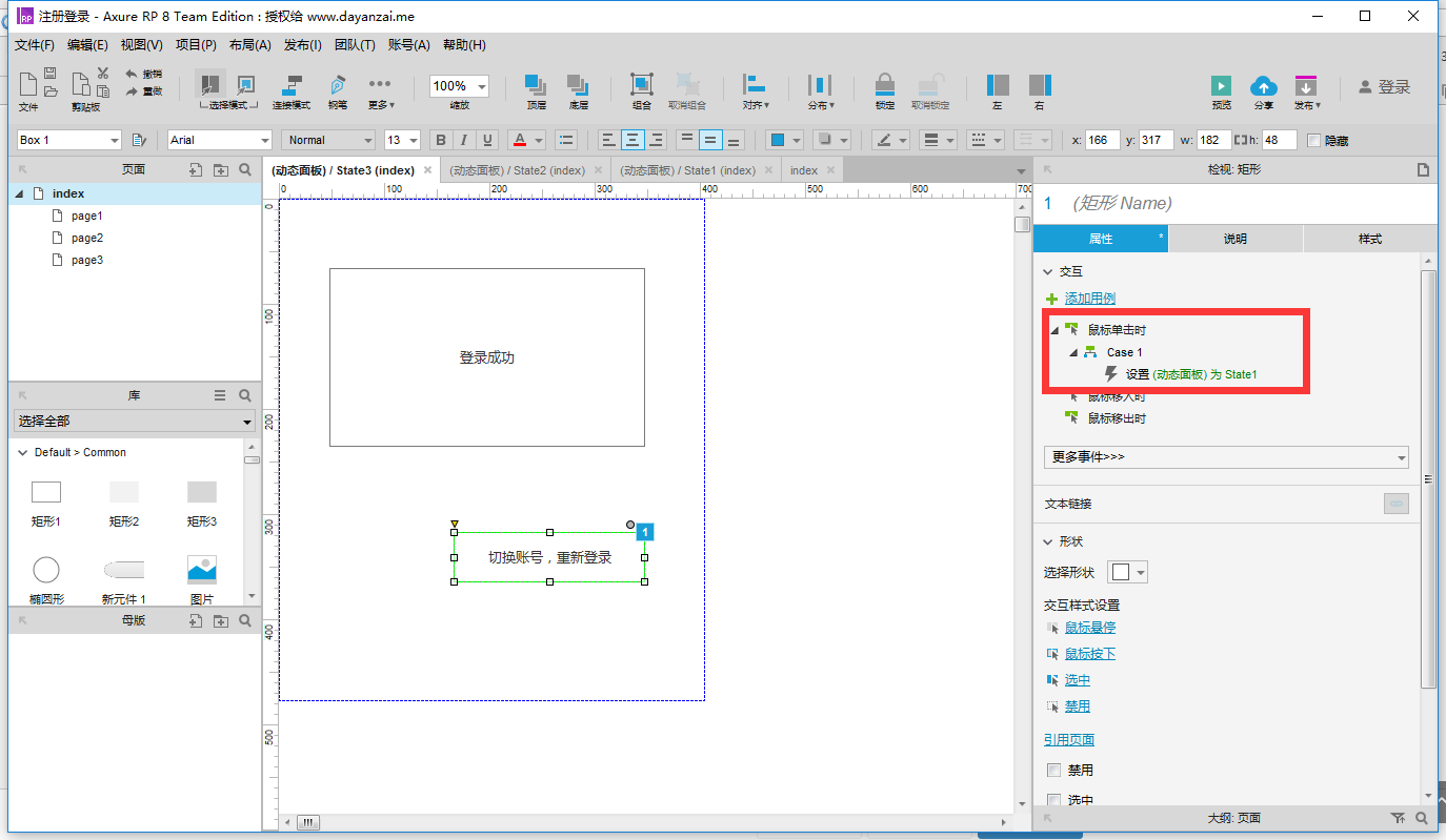  Axure教程：原型设计之多用户注册登录