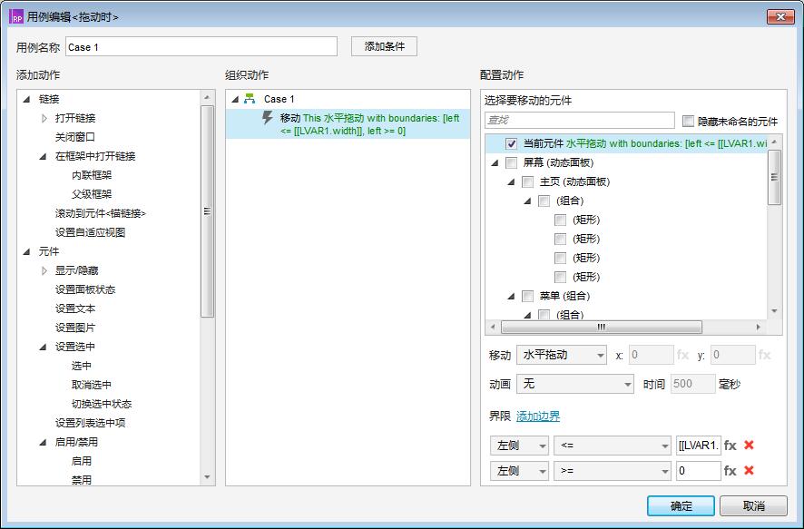  Axure教程：原型设计之侧滑菜单