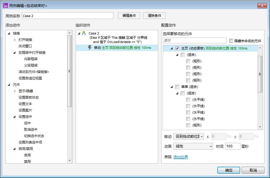  Axure教程：原型设计之侧滑菜单