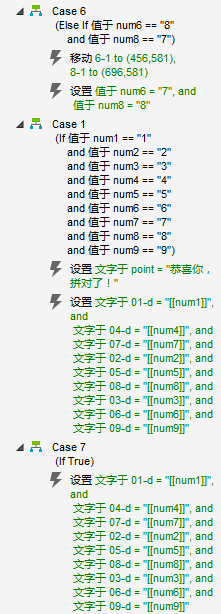  Axure教程：原型实战之模拟拼图效果（变量、动态面板、参数…全面实战应用）