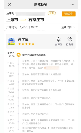 全程防疫保障，勇担社会责任，德邦快递安全保驾石家庄快递运送