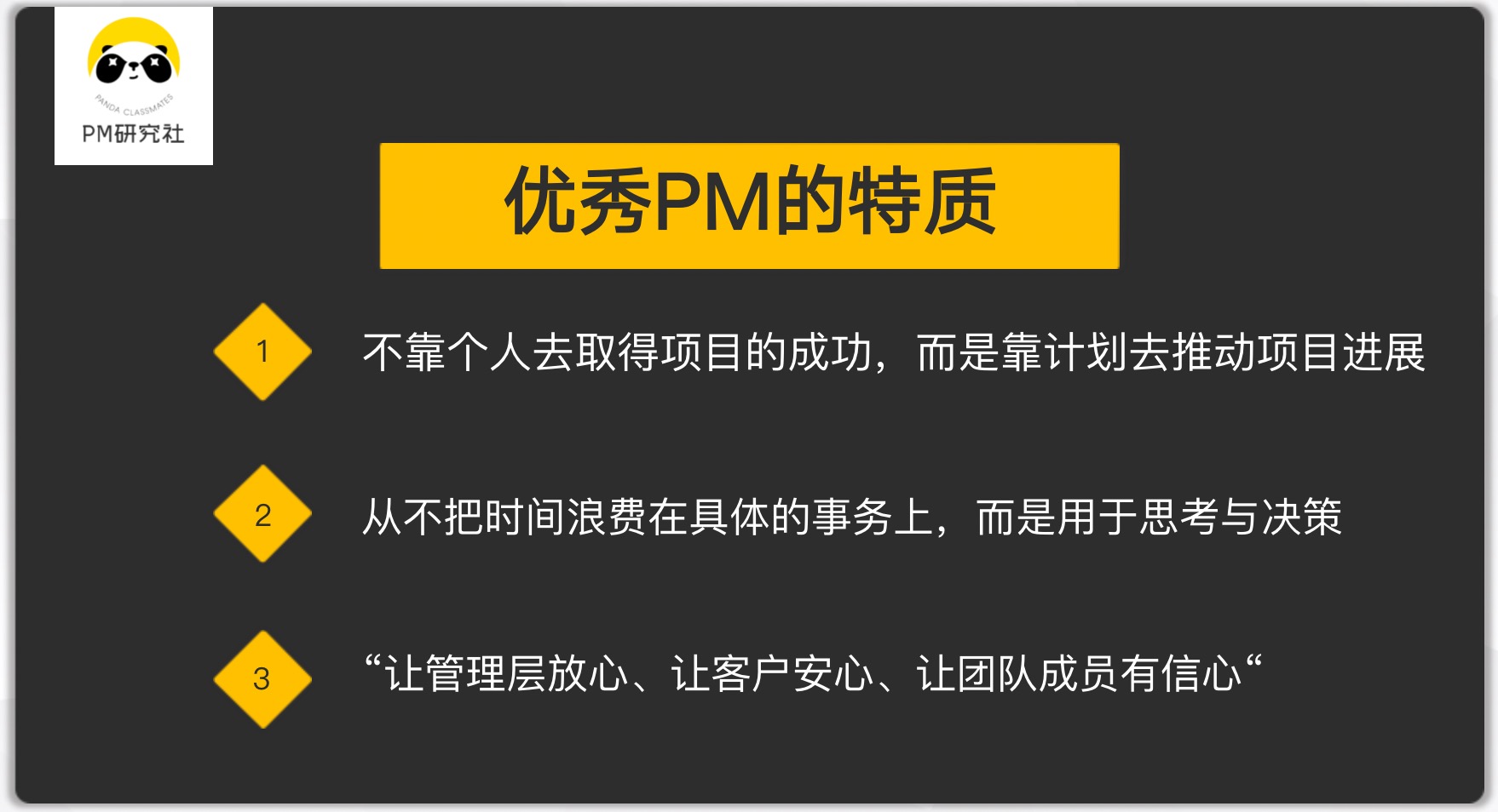  优秀的项目经理需要具备哪些品质？看这一篇文章就够了！