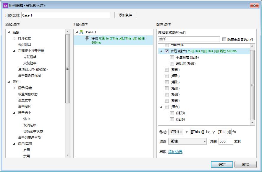  Axure教程：原型设计之水泡导航栏