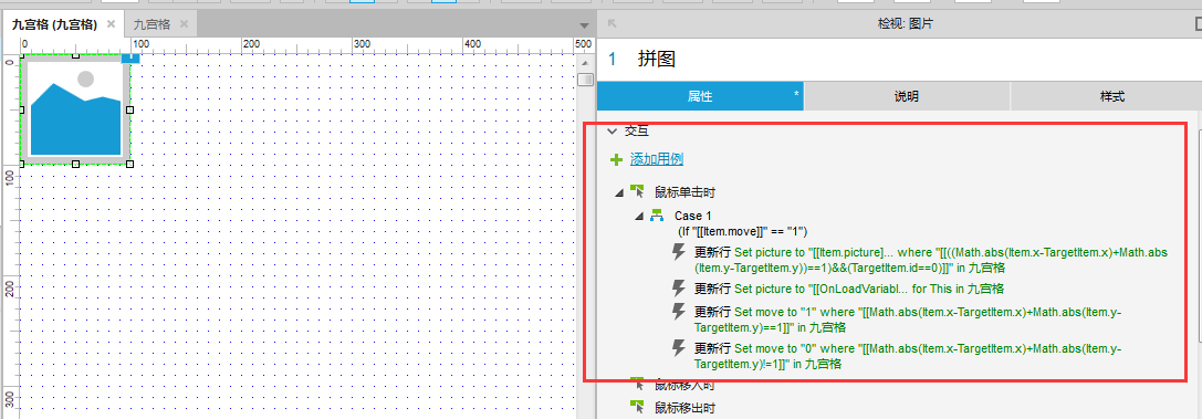  Axure教程 | 详解中继器的九宫格