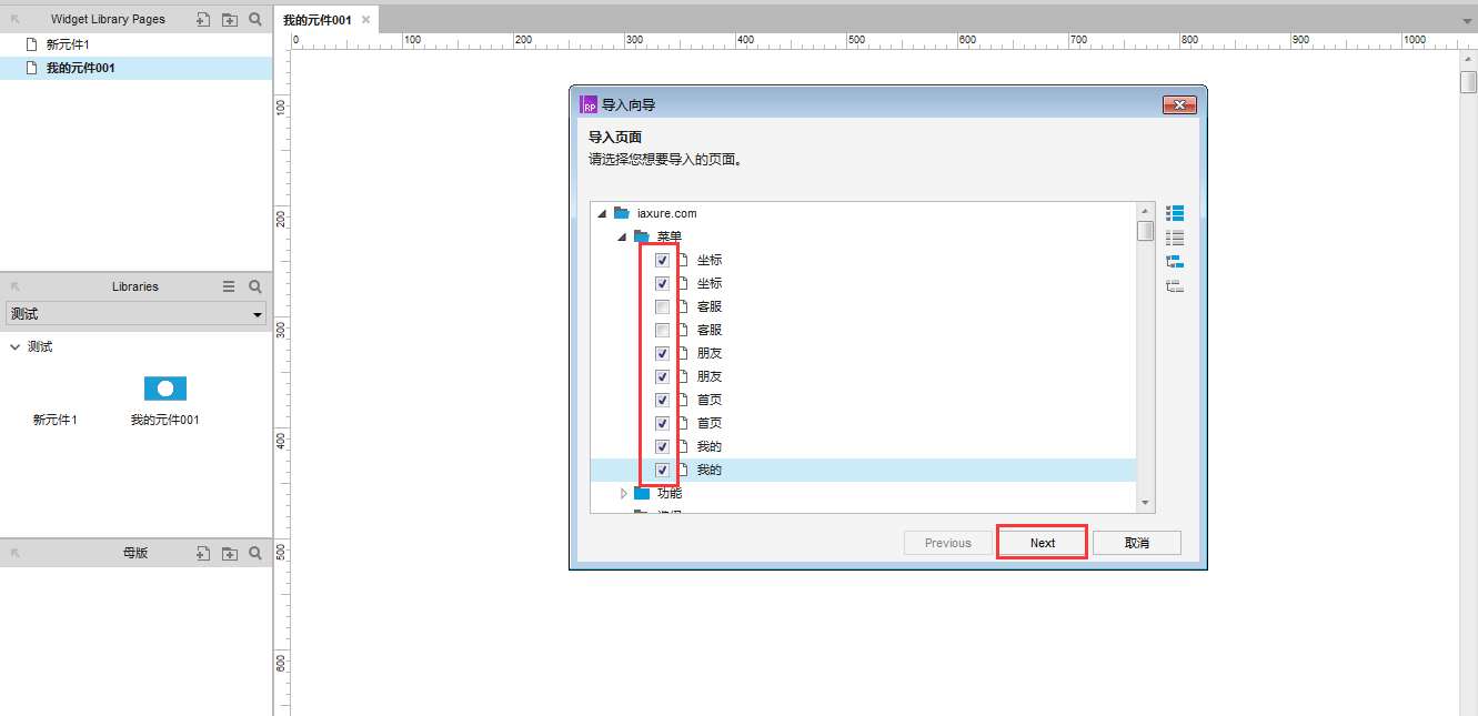  Axure教程丨制作自己的Axure元件库