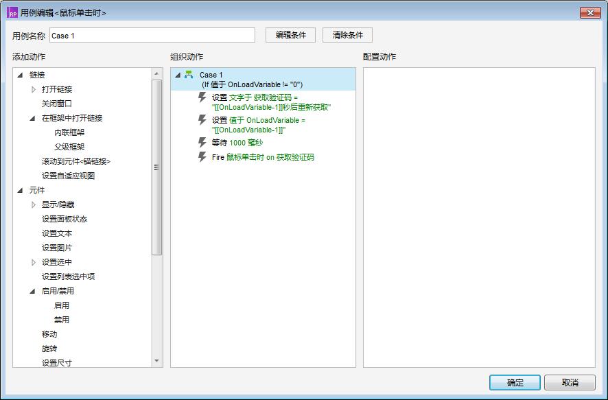  Axure教程：原型设计之获取验证码