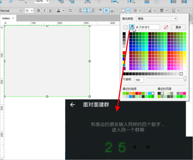  Axure教程：微信面对面建群原型设计