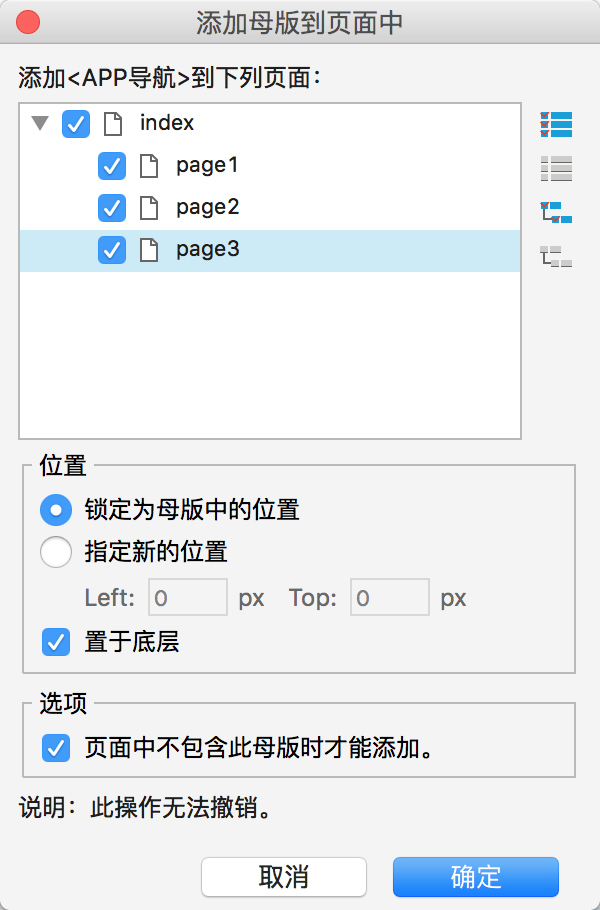  善用Axure写PRD：如何设置手机APP原型？