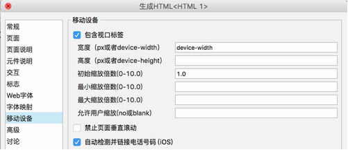  善用Axure写PRD，如何生成适配手机的原型