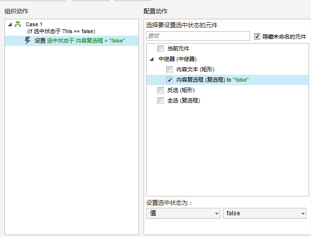  Axure 8.0实例：复选框的应用