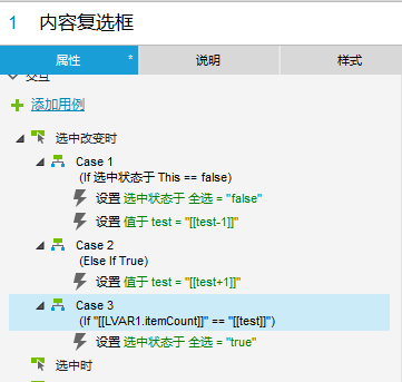  Axure 8.0实例：复选框的应用