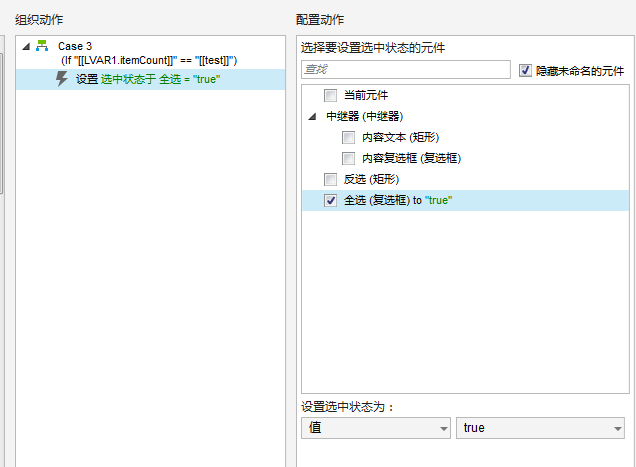  Axure 8.0实例：复选框的应用