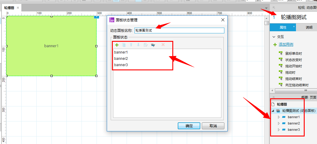  Axure RP8 动态面板之轮播图设置