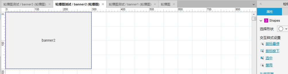  Axure RP8 动态面板之轮播图设置