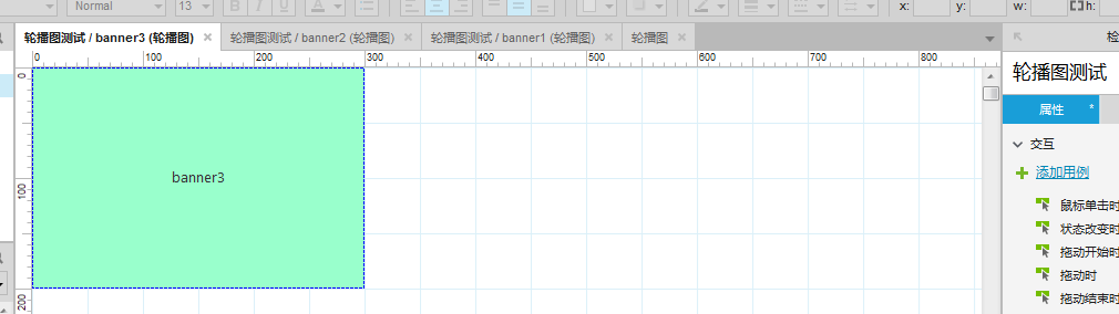  Axure RP8 动态面板之轮播图设置