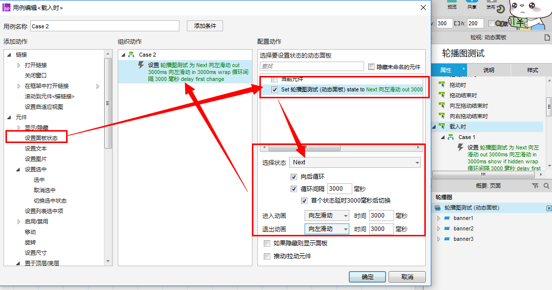  Axure RP8 动态面板之轮播图设置