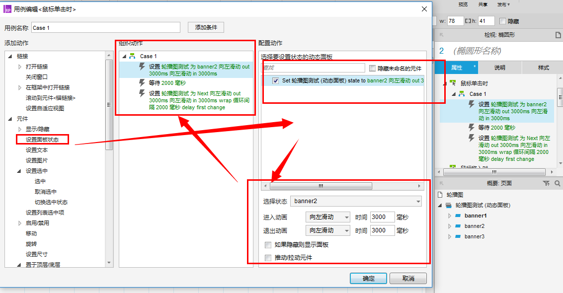  Axure RP8 动态面板之轮播图设置