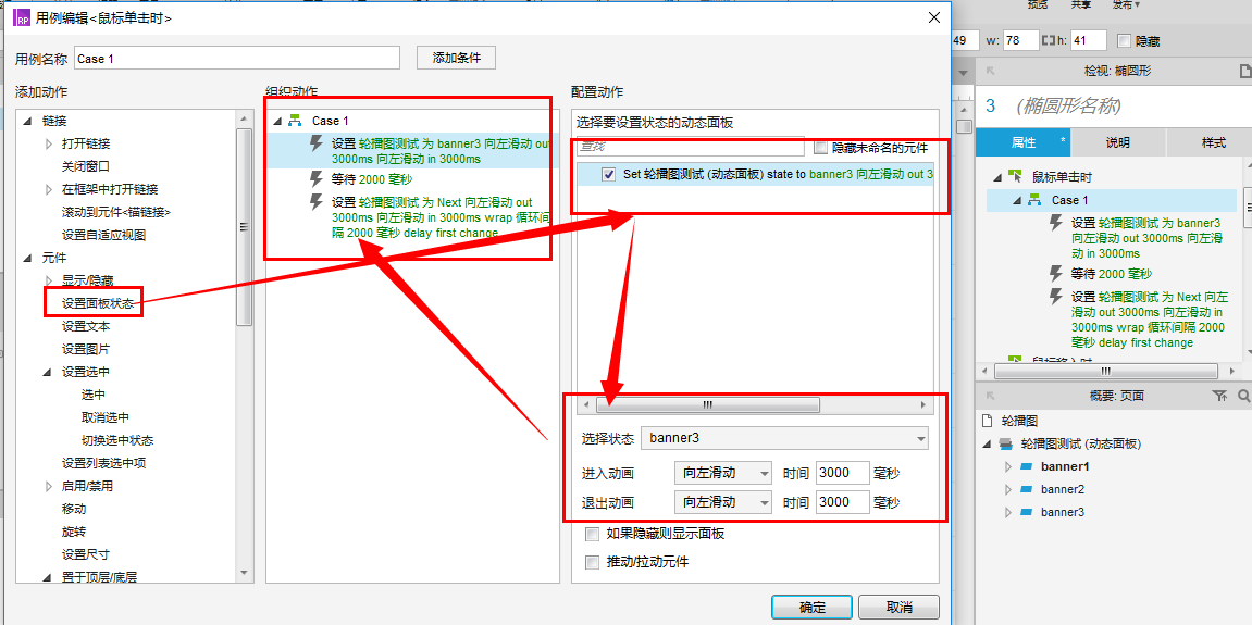  Axure RP8 动态面板之轮播图设置