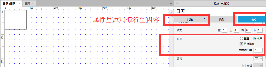  Axure 教程 | 详解实践日历中继器