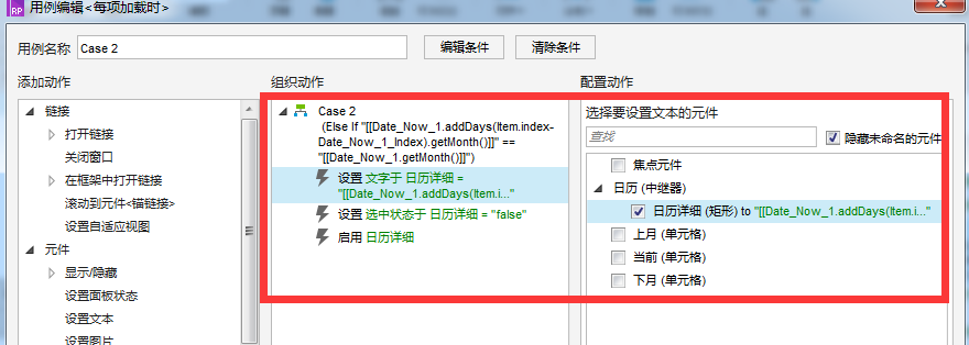  Axure 教程 | 详解实践日历中继器