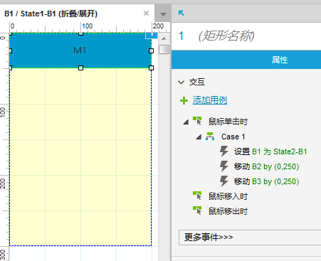  Axure RP8 动态面板之折叠和展开（例如菜单栏）