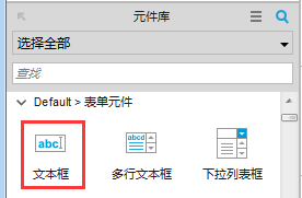  Axure教程：验证码原型制作实例