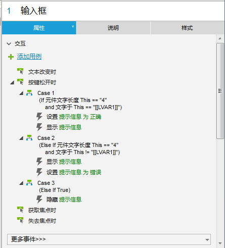  Axure教程：验证码原型制作实例