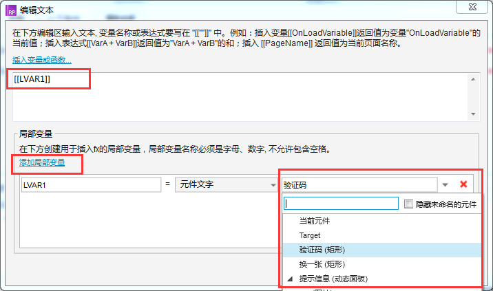  Axure教程：验证码原型制作实例