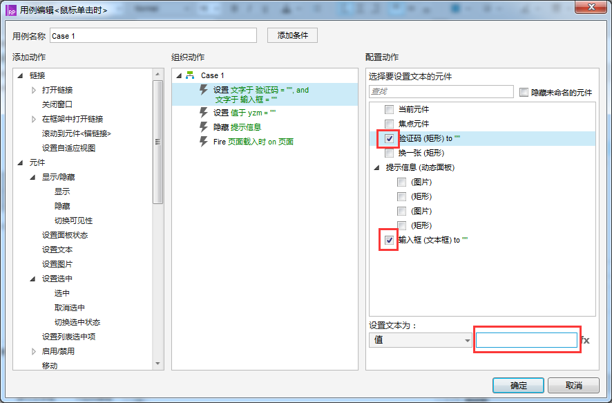  Axure教程：验证码原型制作实例