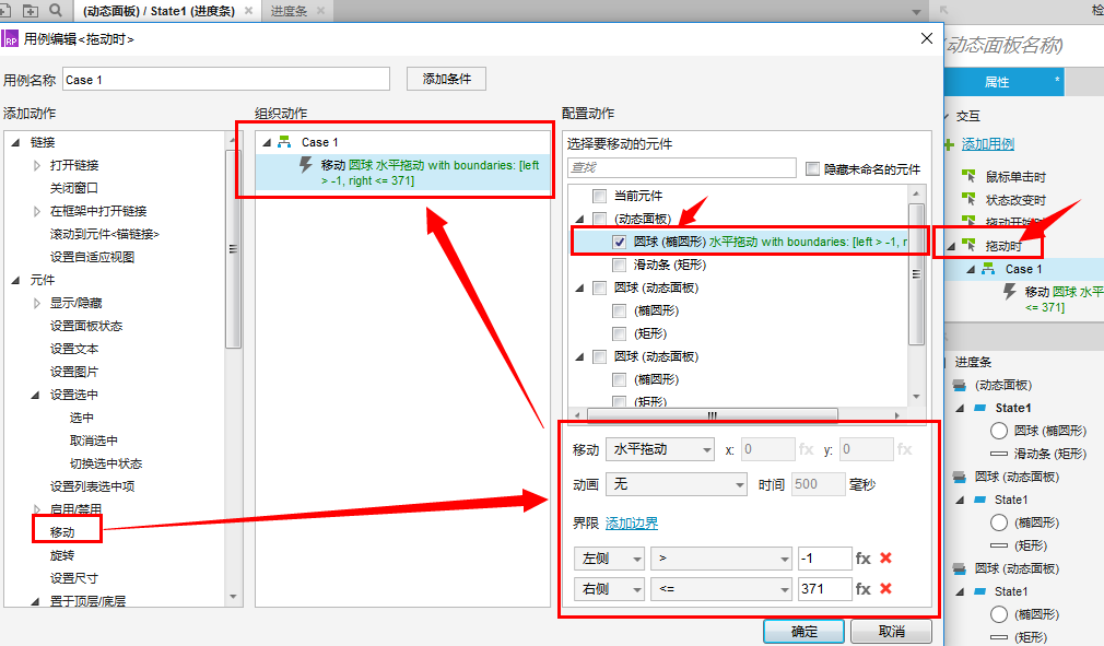  Axure RP8 动态面板之拖动（如简单音量条）