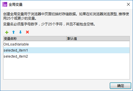  中继器实践：双向列表操作