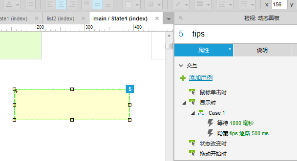  中继器实践：双向列表操作