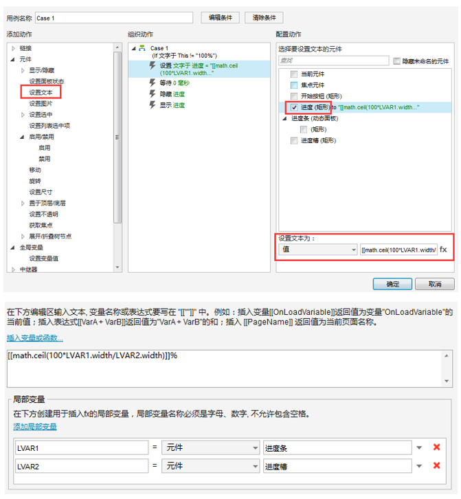  Axure教程：实现进度条、进度环和滑动条的简单方法