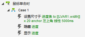  Axure教程：实现进度条、进度环和滑动条的简单方法