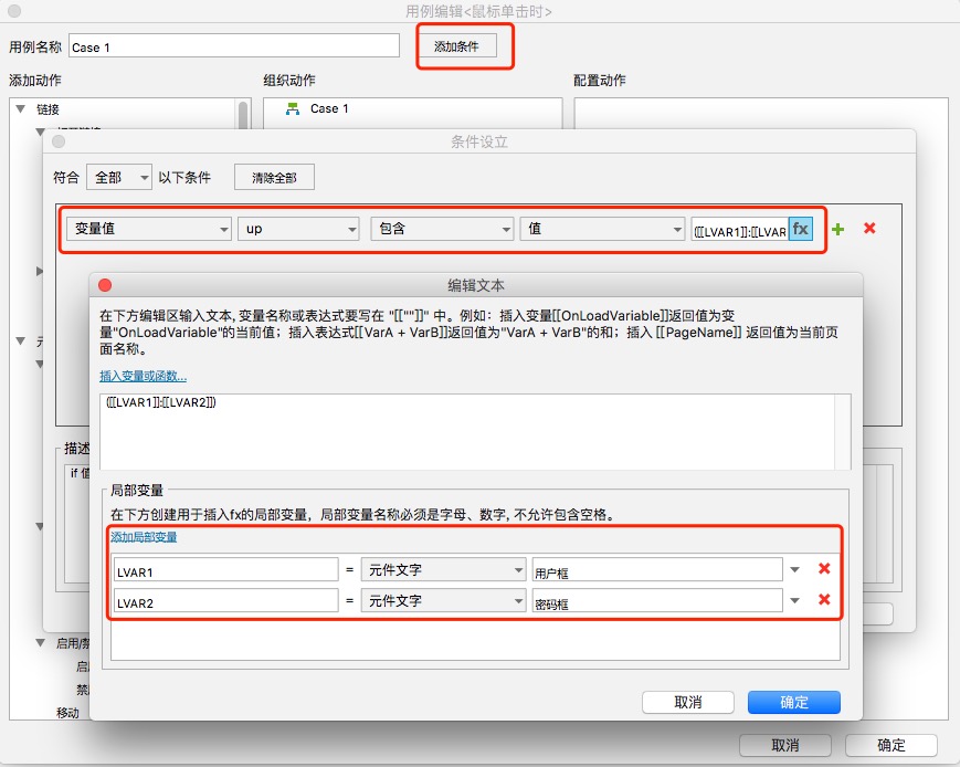  Axure教程：多账户的登录验证