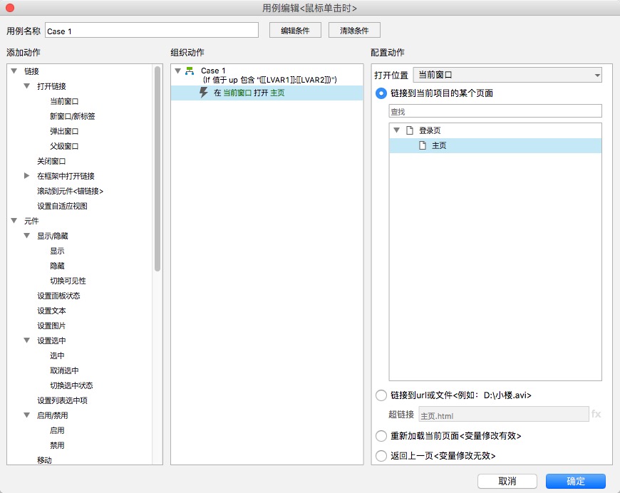  Axure教程：多账户的登录验证