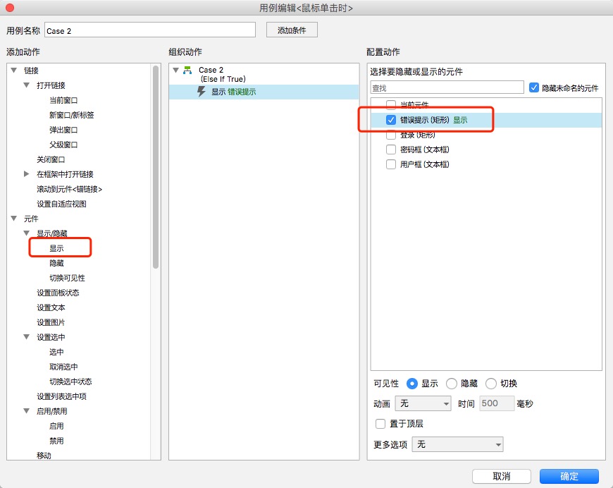  Axure教程：多账户的登录验证