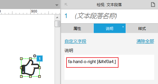  如何在Axure RP 8 中规范使用 Font Awesome 图标库完成设计