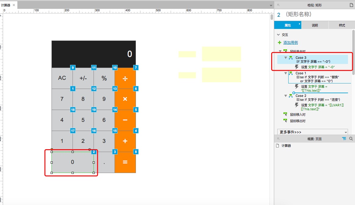  Axure教程：可使用的计算器demo制作（下）