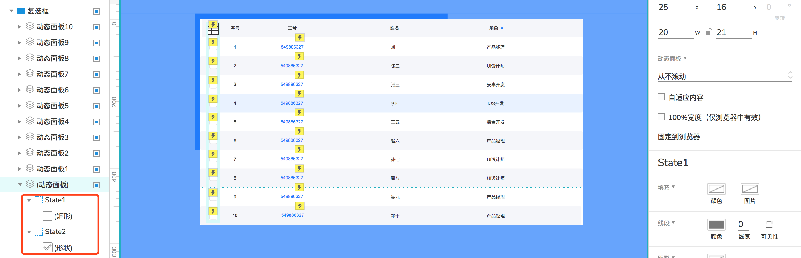  Axure9教程：全/复选表单