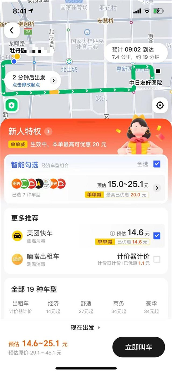 网约车市场再生变：美团打车“复活” 各APP抢客