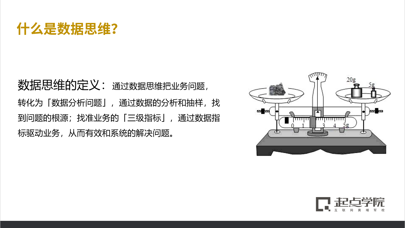  谈谈产品的运营和增长中，常见的3个数据思维误区