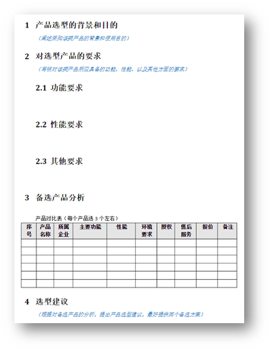  产品选型可视化分析工具