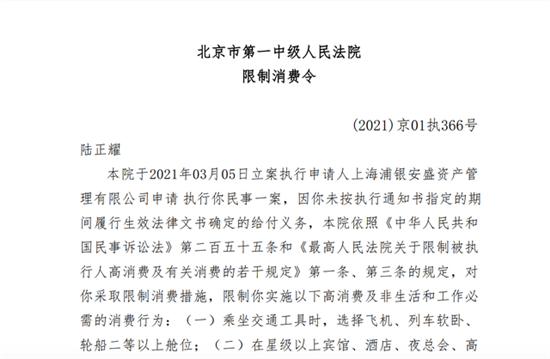 执行标的超9亿！瑞幸创始人陆正耀被限制高消费