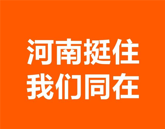 急捐5000万元！小米：调度全集团资源驰援河南