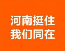 急捐5000万元！小米：调度全集团资源驰援河南